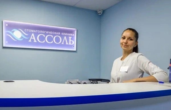 Стоматологическая клиника Ассоль в Нижнем Новгороде: Стоматология, Лечение зубов, Протезирование, Консультация, Клиника,