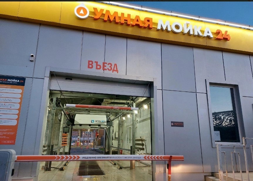 Роботизированная автомойка без щеток Умная мойка в Москве: Автоматическая мойка, Бесконтактная мойка, Мойка днища, Вызов персонала, Зал ожидания,