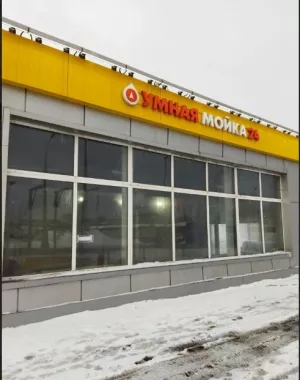Роботизированная автомойка без щеток "Умная мойка".