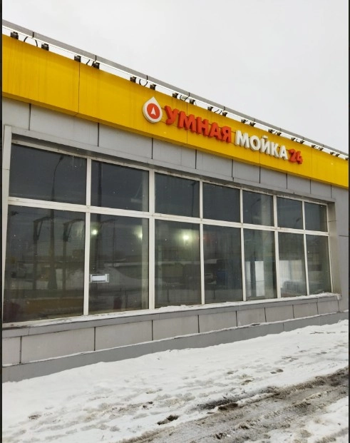 Роботизированная автомойка без щеток Умная мойка в Москве: Автоматическая мойка, Бесконтактная мойка, Мойка днища, Вызов персонала, Зал ожидания,