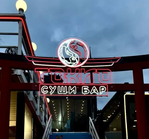 Суши-бар Токио  в  Сочи