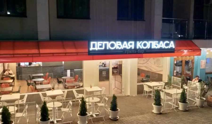 Гриль-бар Деловая колбаса в Сочи: Пгт Сириус, Мидии, Горячие напитки, Стейки, Бургеры, Открытая веранда, На берегу реки,