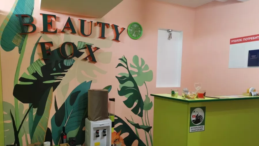 Салон депиляции Beauty fox в Москве: Эпиляция, Восковая эпиляция, Сахарная эпиляция, Электроэпиляция, Брови, Ресницы, Шугаринг, Массаж,