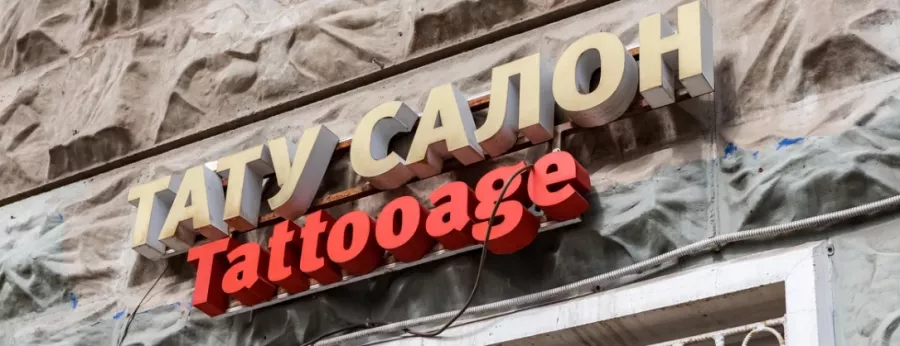 Тату салон Tattooage в Москве: Тату, Пирсинг, Красота,
