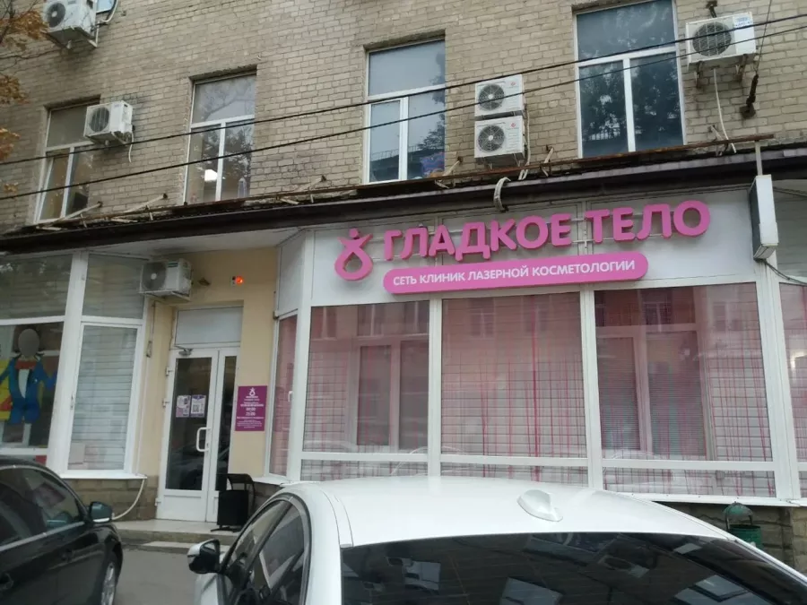 Лазерная косметология Гладкое Тело в Ростове-на-Дону: Эпиляция, Лазерная косметология, Лазер, Лазерная косметология ,
