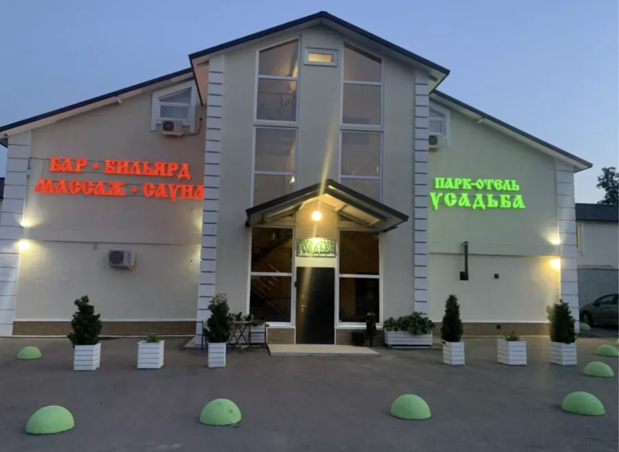 Парк-отель Усадьба в Видном: Отдых, Отель,