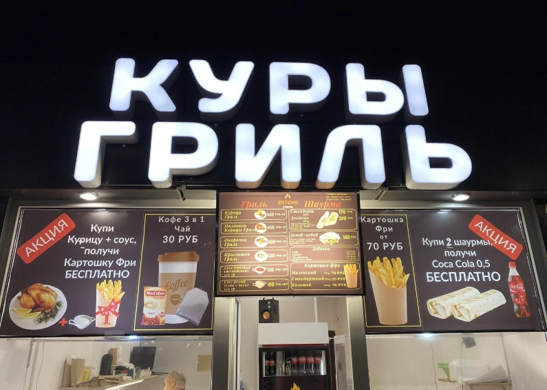 Кафе Вкусно гриль в Краснодаре: Курица Гриль, Картошка Фри, Шаурма, Донер, Кофе с собой, Быстрое питание,