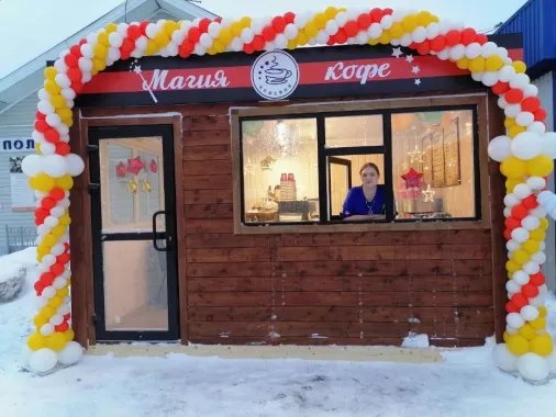 Кофейня "Магия кофе".