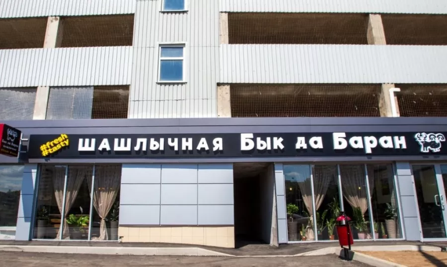 Шашлычная Бык да баран в Москве: Шашлычные, Восточная кухня, Заказ навынос, Постное меню, Европейская кухня,