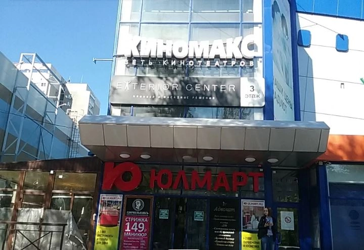 Кинотеатр Киномакс Плаза в Ростове-на-Дону: Кино, Сеансы для детей, Попкорн, Премьеры, Пушкинская карта,