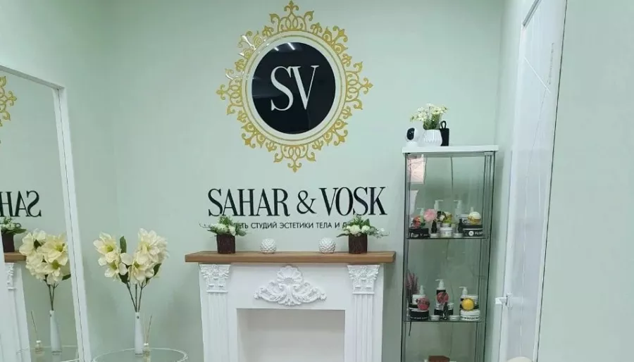 Студия эстетики тела и лица SAHAR&VOSK в Ростове-на-Дону: Шугаринг, Эпиляция, Массаж, Красота,