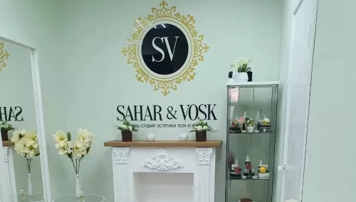 Студия эстетики тела и лица SAHAR&VOSK  в  Ростове-на-Дону
