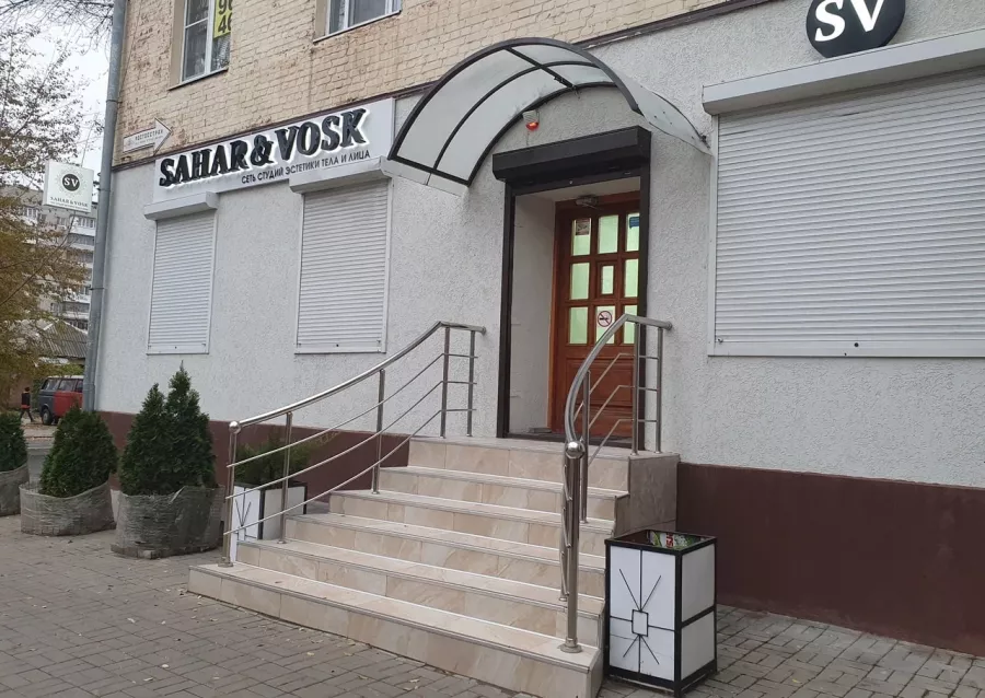 Студия эстетики тела и лица SAHAR&VOSK в Ростове-на-Дону: Шугаринг, Эпиляция, Массаж, Лифтинг,