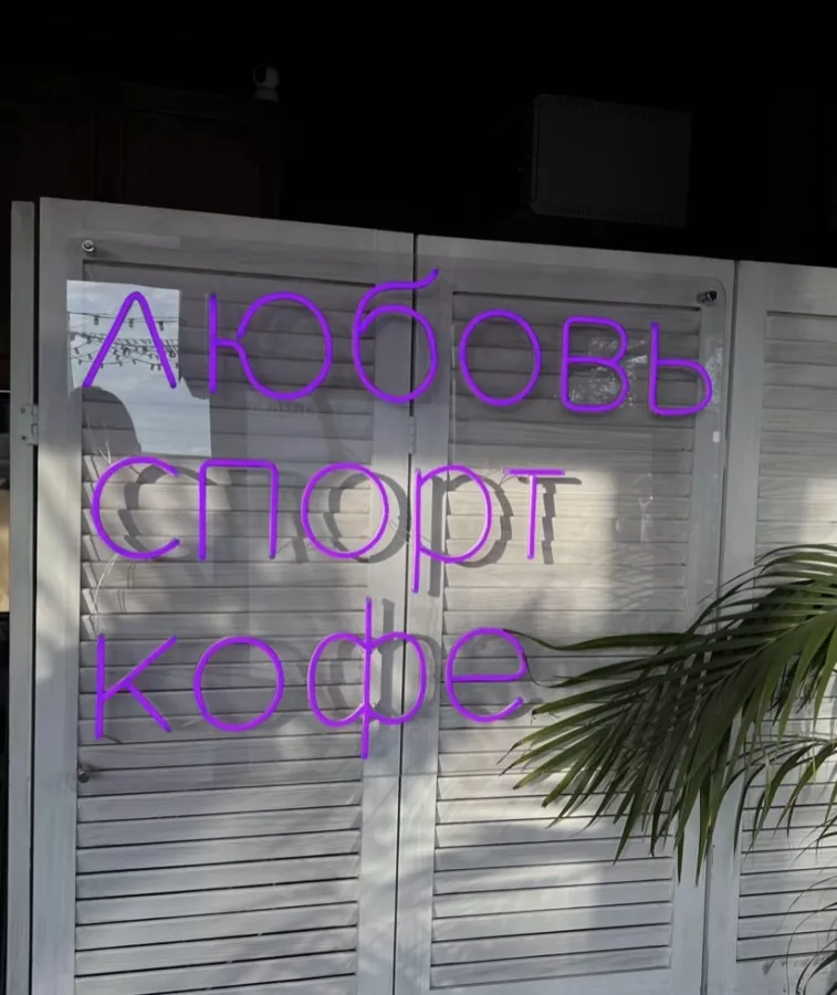 Кофейня Про Кофе в Сочи: Кофе, Завтраки, На набережной , Круассан , Десерты, Пгт Сириус,