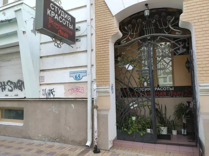 Студия красоты "Великолепная Лулу".