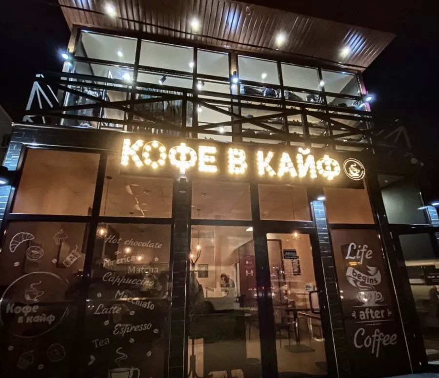 Кофейня Кофе в кайф в Сочи: Кофе, Десерты, Сэндвичи, Лимонад, Мороженое , Круассан ,