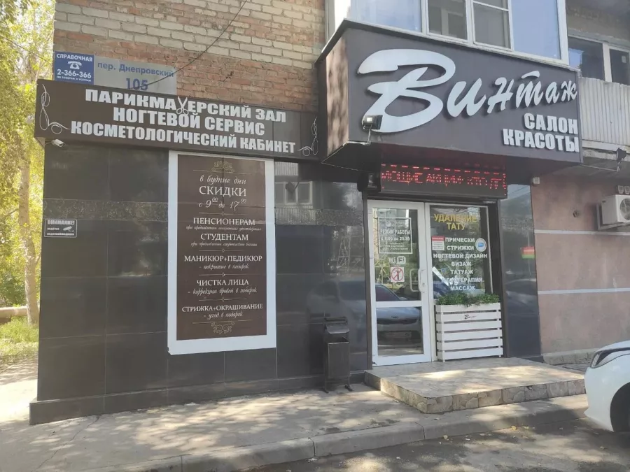 Салон красоты Винтаж в Ростове-на-Дону: Салон красоты, Маникюр, Педикюр, Брови, Ресницы, Эпиляция, Пилинг, Красота,