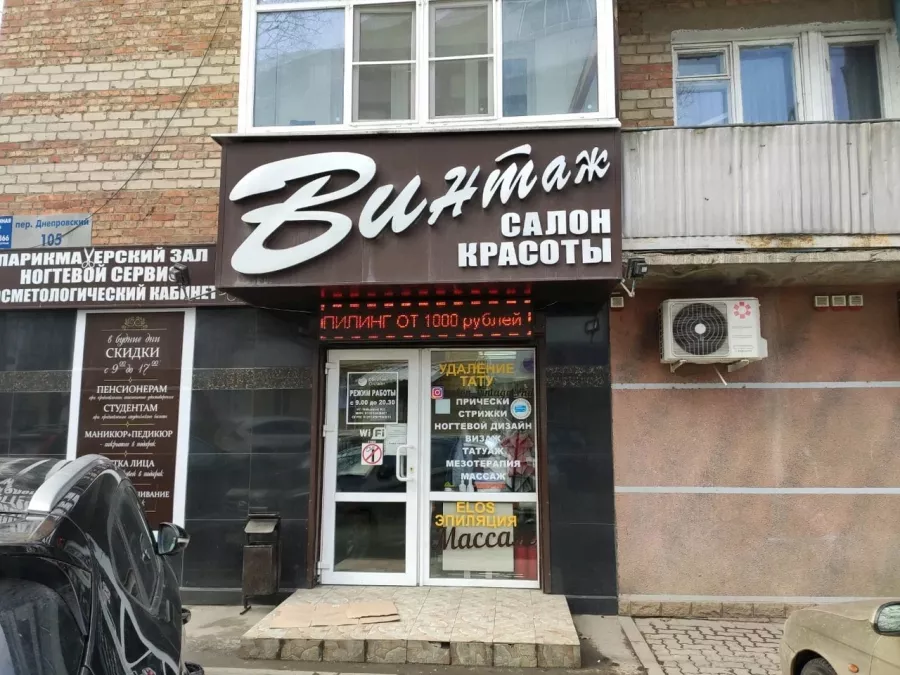 Салон красоты Винтаж в Ростове-на-Дону: Салон красоты, Маникюр, Педикюр, Брови, Ресницы, Эпиляция, Пилинг, Красота,