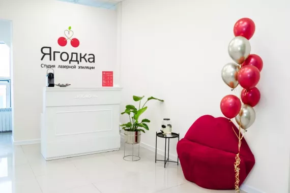 Лазерная эпиляция "Ягодка".