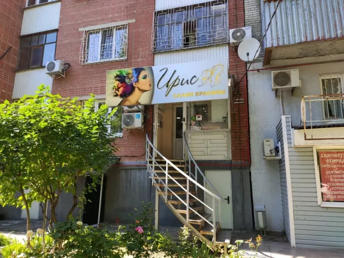 Салон красоты "Ирис".
