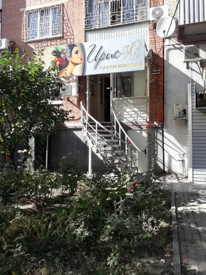 Салон красоты "Ирис".