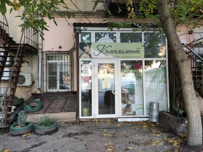 Салон красоты "Комплимент".