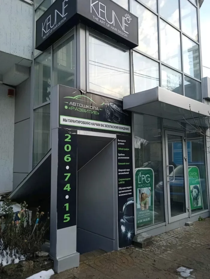 Салон красоты "Keune".