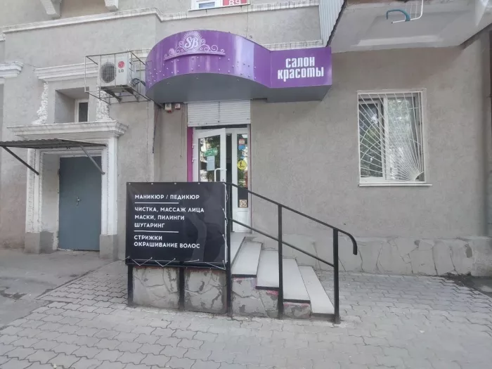 Салон красоты "Beauty&Relax".