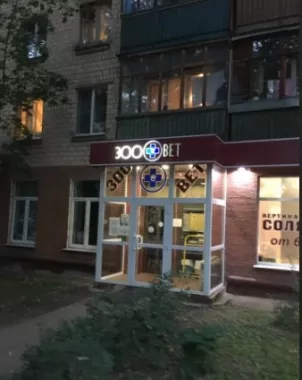 Зооцентр "ЗооПланета" .