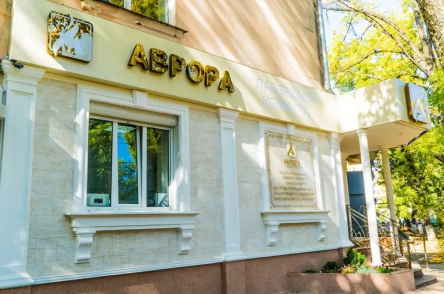 Медицинский центр Аврора в Краснодаре: Медицинский центр, Медицинские услуги, Медицинские консультации, Медицинская диагностика, Профилактика, Врачи, Лечимся,