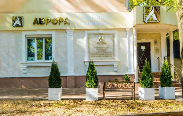 Медицинский центр "Аврора"