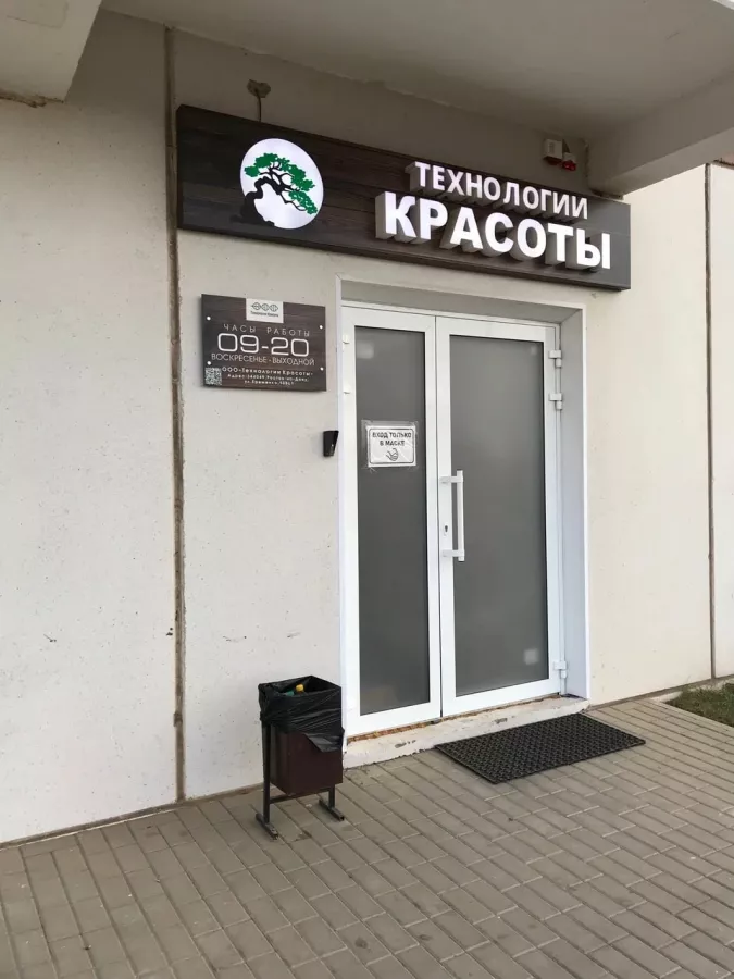 Косметология Технологии красоты в Ростове-на-Дону: Косметология, Лазерная эпиляция, Лазер, Эпиляция,