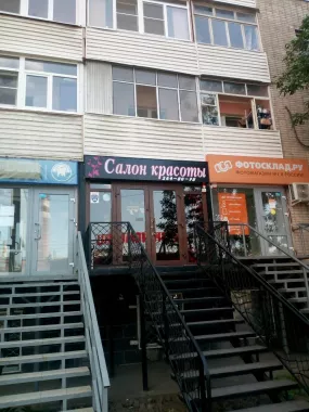 Салон красоты "Шарлотта".