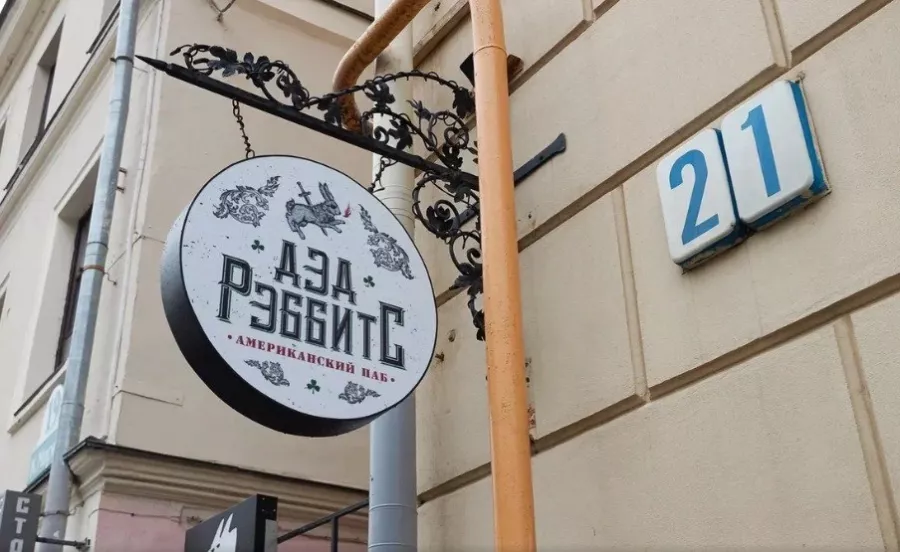Паб Dead Rabbits в Минске: Американская кухня, VIP-зал, Заказ столиков, Европейская кухня, Живая музыка, Бургеры, Картофель-фри, Блюда на гриле,