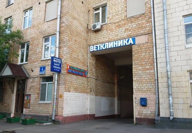 Ветеринарный центр Зоомедик в Москве: Хирургия, Онлайн-услуги, ЭХОкг сердца, Стрижка, Вакцинация, Выезд на дом, Стационар, Выгуливание собак, Стоматология, УЗИ,