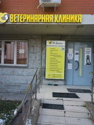 Ветеринарная клиника Доктор Шпицлен в Москве: Анализы, Хирургия, Рентген, Стрижка, Выездные службы, Оксигенотерапия, Груминг, Стационар,