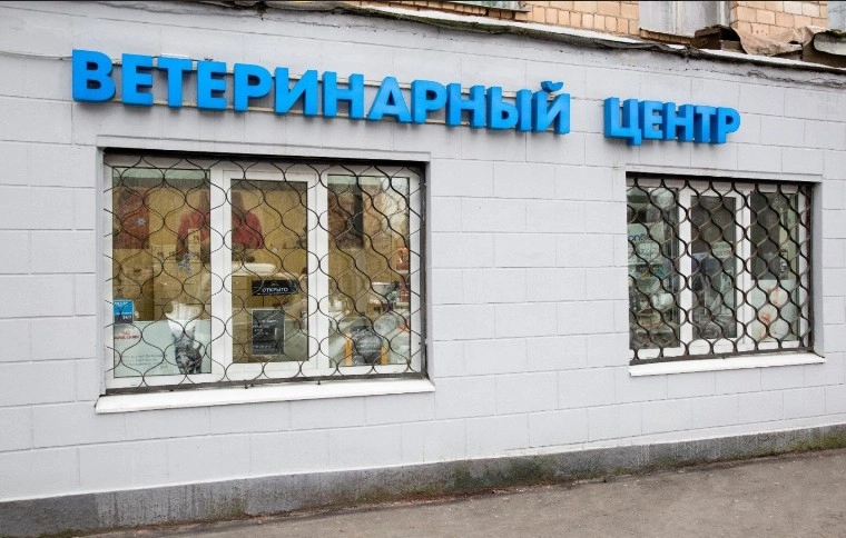Ветеринарный центр PetsVet в Москве: УЗИ, Рентген, Гостиницы, Стрижка, Выездные службы, Стоматологические услуги, Оксигенотерапия, Стационар,