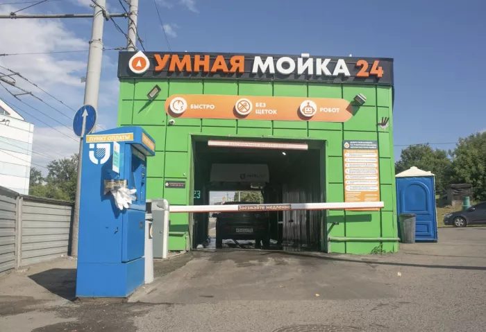 Умная мойка 24
