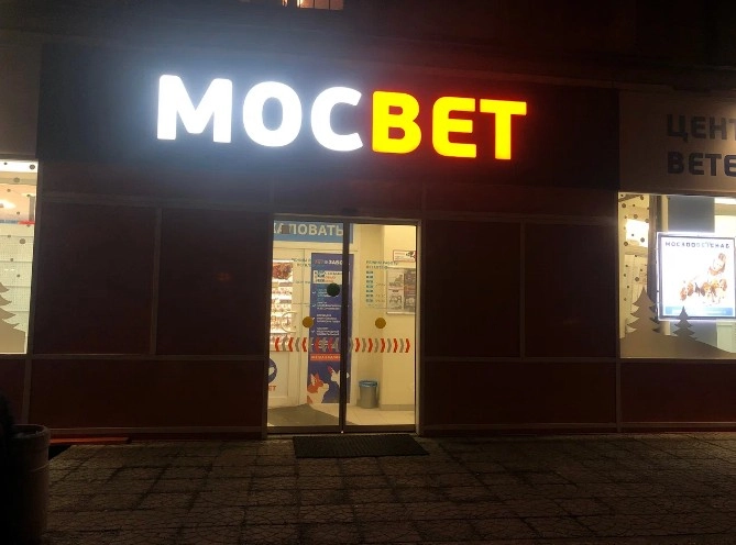 Ветеринарная компания МосВет в Москве: УЗИ, Рентген, Вакцинация, Стоматология, Оксигенотерапия,