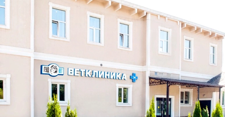 Ветеринарная клиника Гуд Вет в Москве: УЗИ, Рентген, Орнитолог, Вакцинация, Стерилизация , Стоматологические услуги, Неврология,