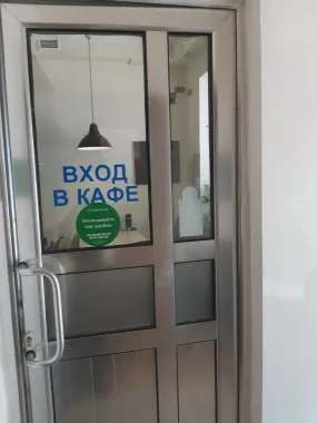 Кафе "Street Cafe".