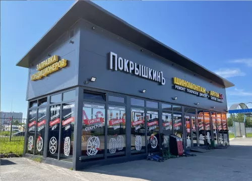 СТО и шиномонтажная мастерская Покрышкинъ  в  Санкт-Петербурге