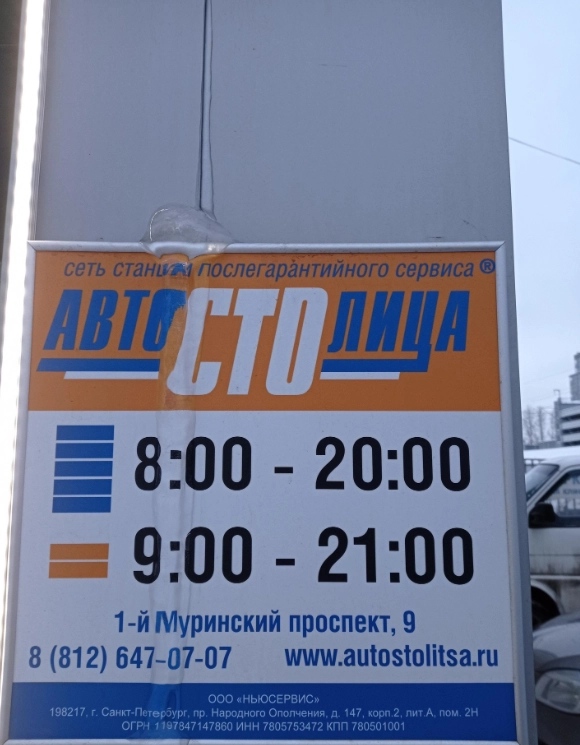 Сеть СТО Автостолица в Санкт-Петербурге: СТО, Автомойка, Балансировка, Химчистка, Авторемонт,