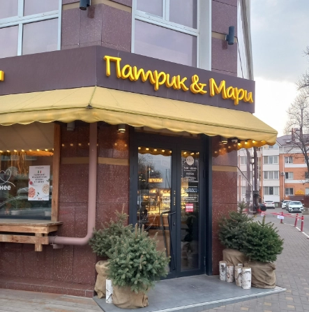 Кулинария Патрик & Мари на Шоссе Нефтяников в Краснодаре: Пироги, Блины , Десетры, Салаты, Супы, Летняя терраса,