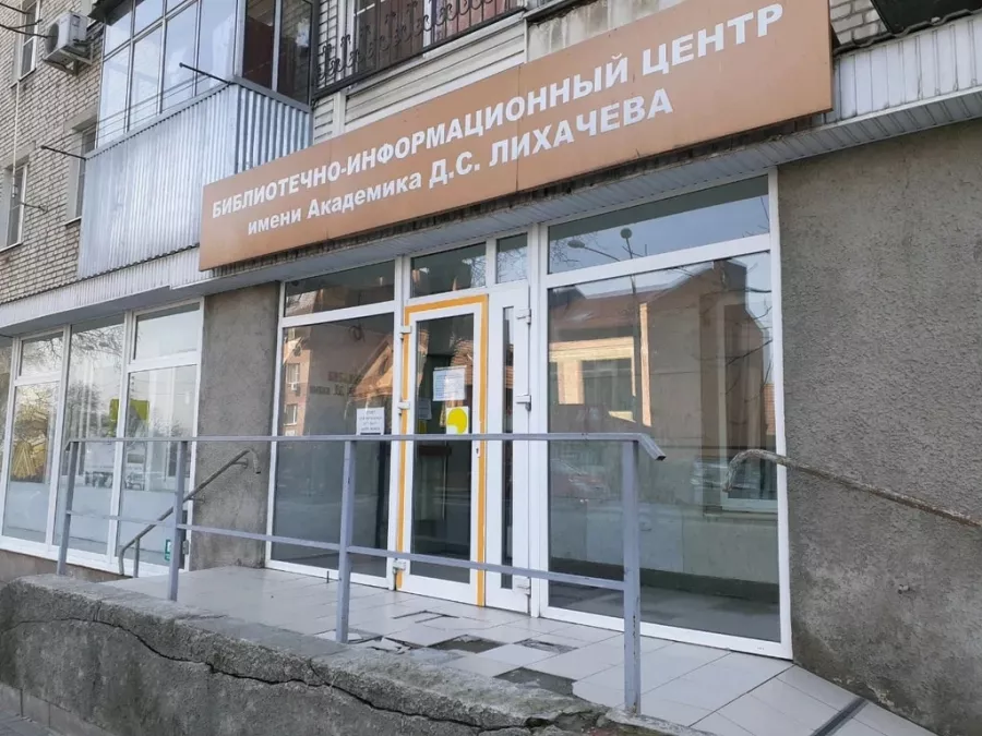 Библиотечно-информационный центр им. академика Д.С. Лихачева в Ростове-на-Дону: Библиотека, Книги, Журналы, Чтение, Хобби,