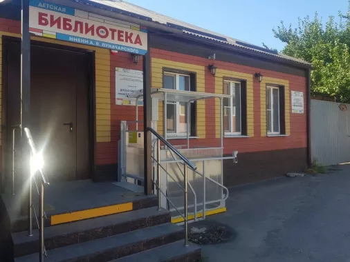 "Детская библиотека им. Луначарского".