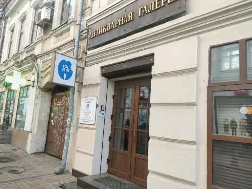 "Антикварная галерея Пигмалион на Большой Садовой улице".
