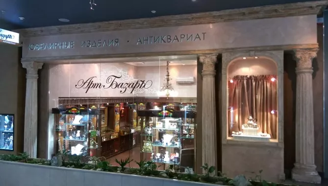 Антикварный магазин "Арт базар".