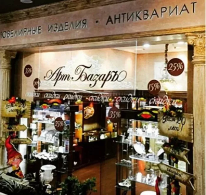 Антикварный магазин "Арт базар".