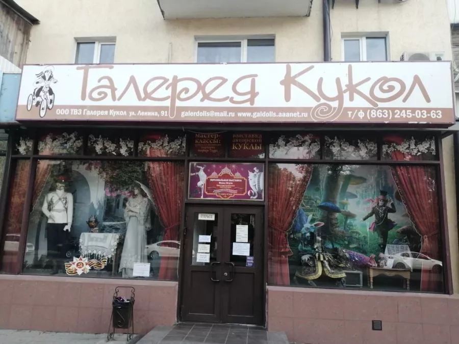 Галерея Кукол, ООО в Ростове-на-Дону: Галерея , Куклы, Выставка, Коллекция, Антиквариат,